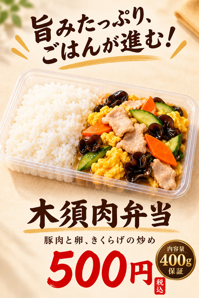 豚肉と卵、きくらげの炒め物弁当