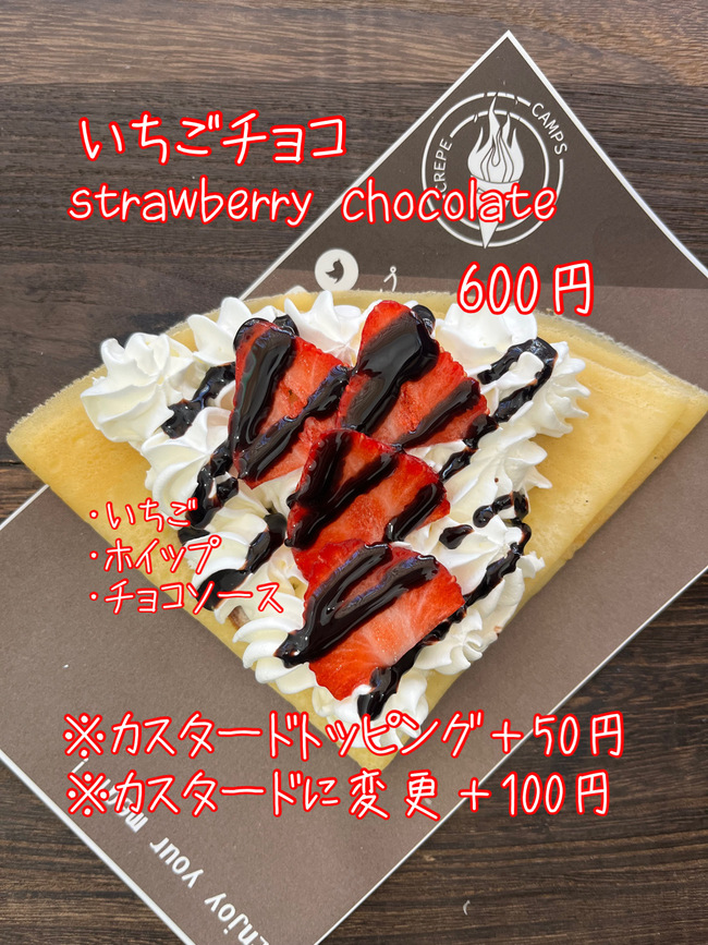 クレープ　いちごチョコ
