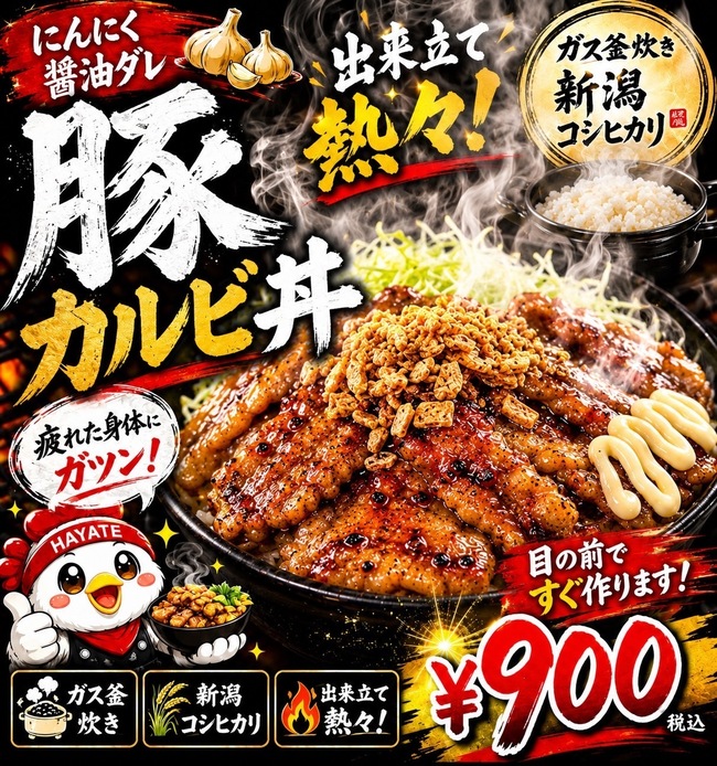 豚カルビ丼