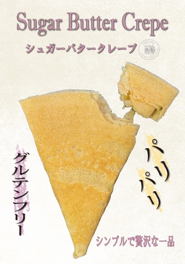 シュガーバター