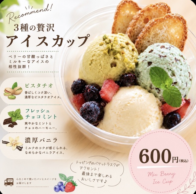 ３種の贅沢アイスカップ