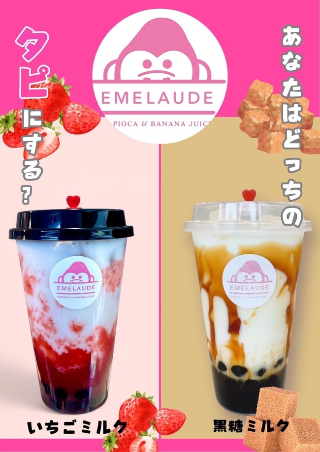 タピオカドリンク