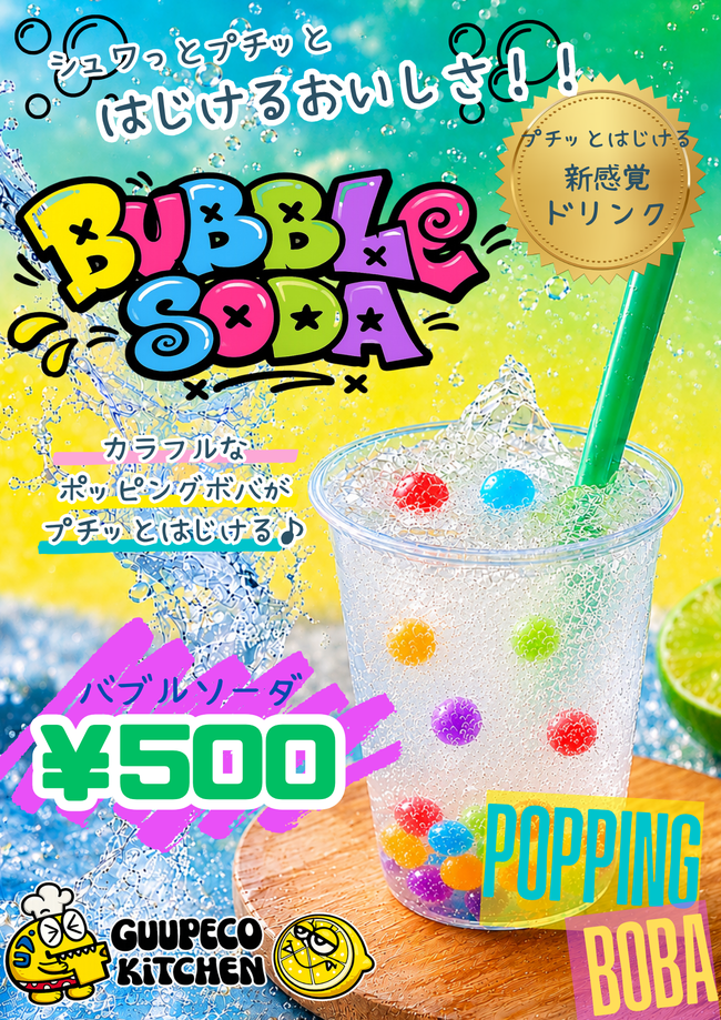 BUBBLE SODA(バブルソーダ)