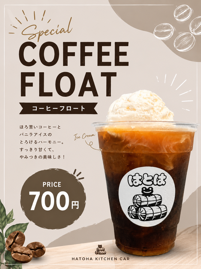 コーヒーフロート