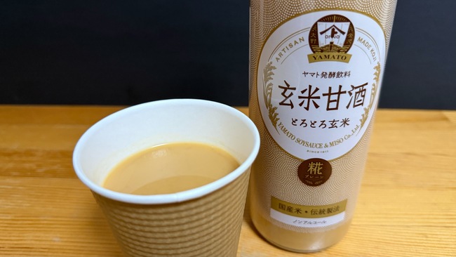 玄米甘酒（冬限定）