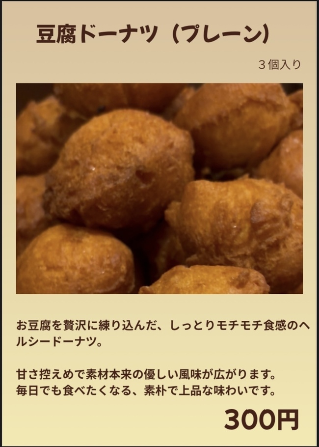 豆腐ドーナツ　プレーン(3個入り)