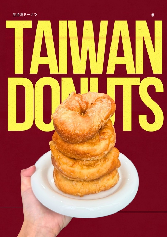 台湾ドーナツ