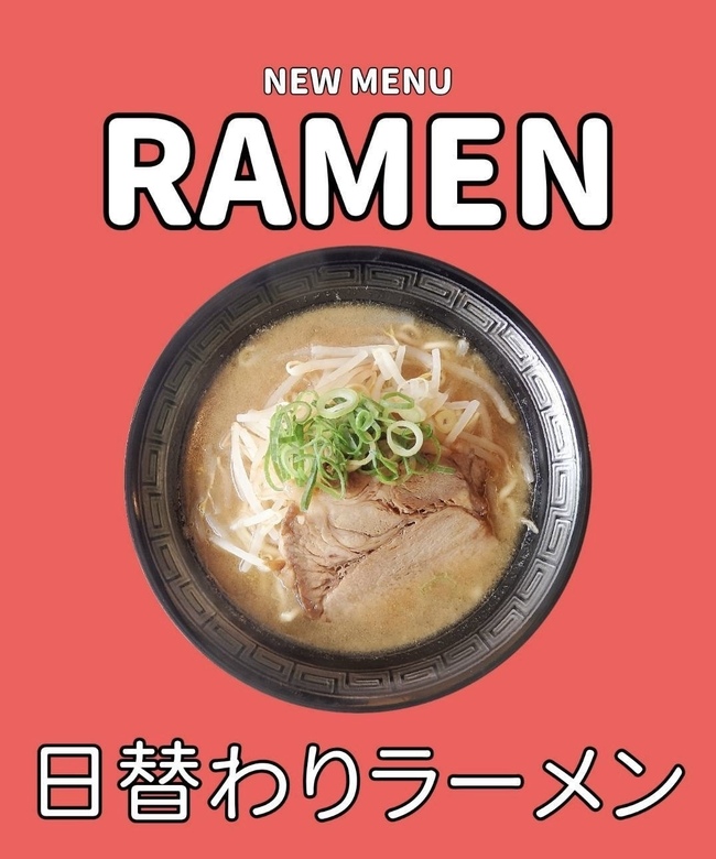 ラーメン