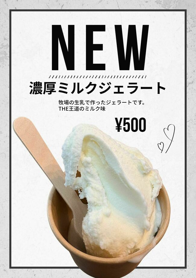 ミルクジェラート