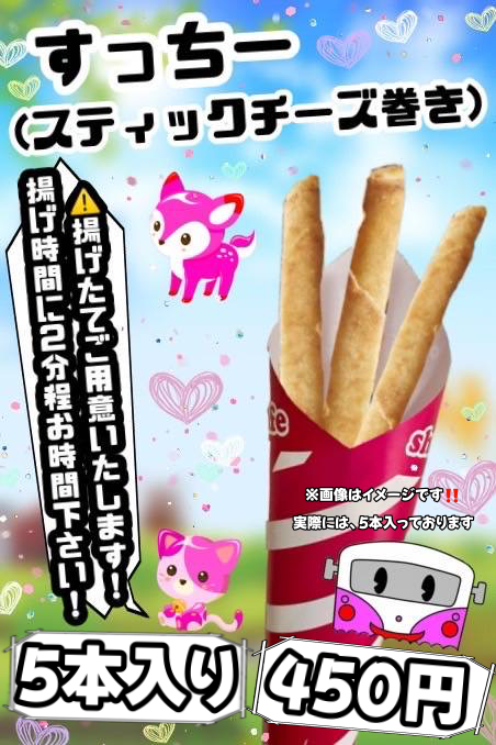 すっちー