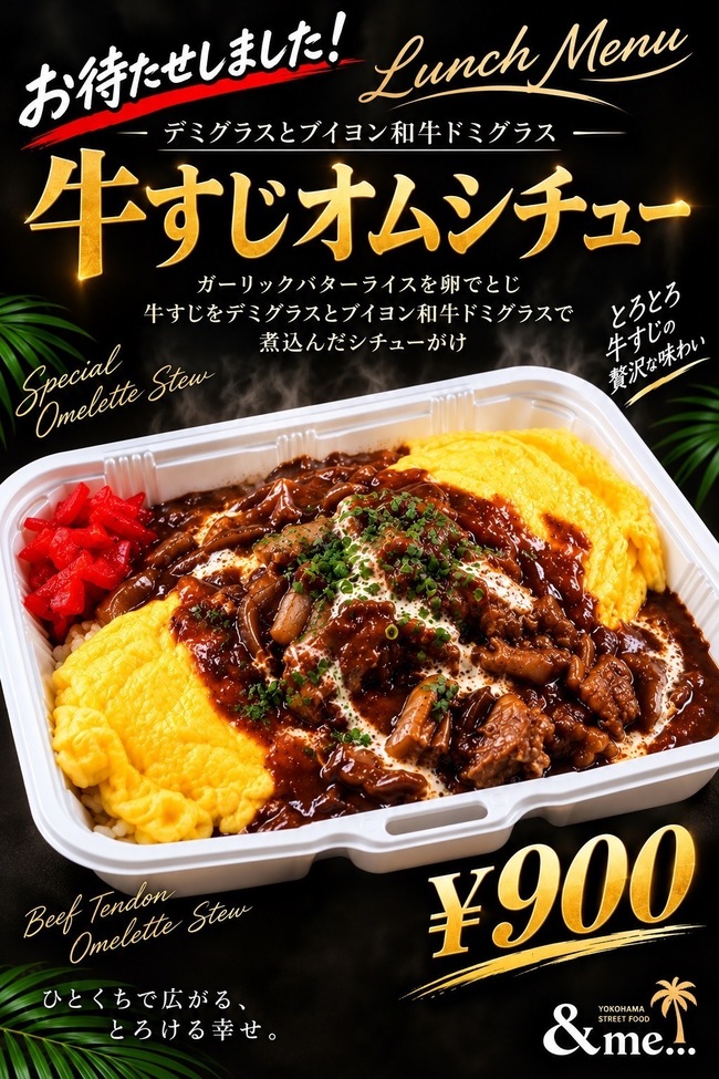 牛すじオムシチュー