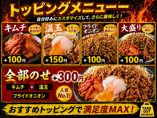各種トッピング
