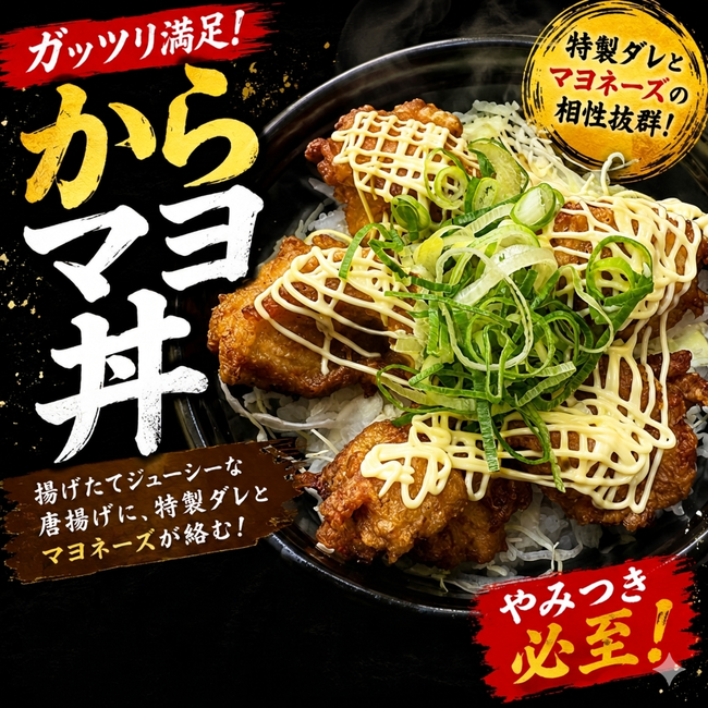 からマヨ丼