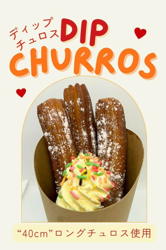 ディップチュロス