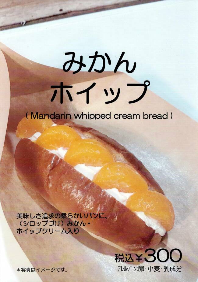 みかんホイップ