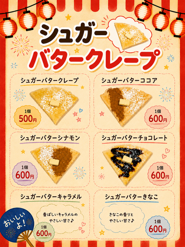 シュガーバタークレープ
