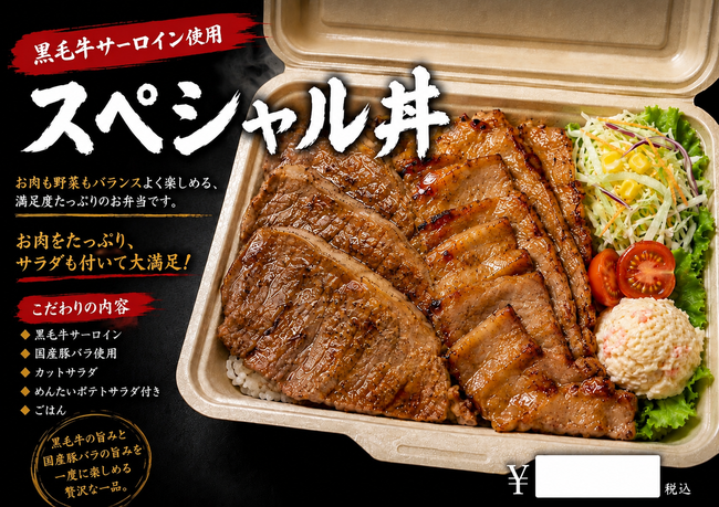 黒毛牛サーロインと豚バラのスペシャル丼