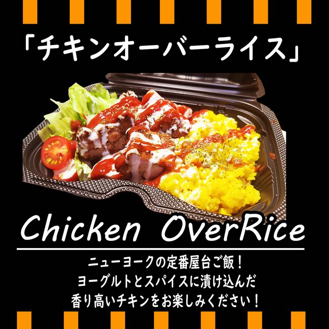チキンオーバーライス