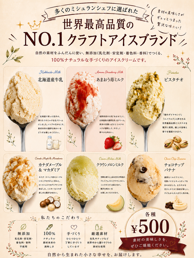 無添加アイス各種