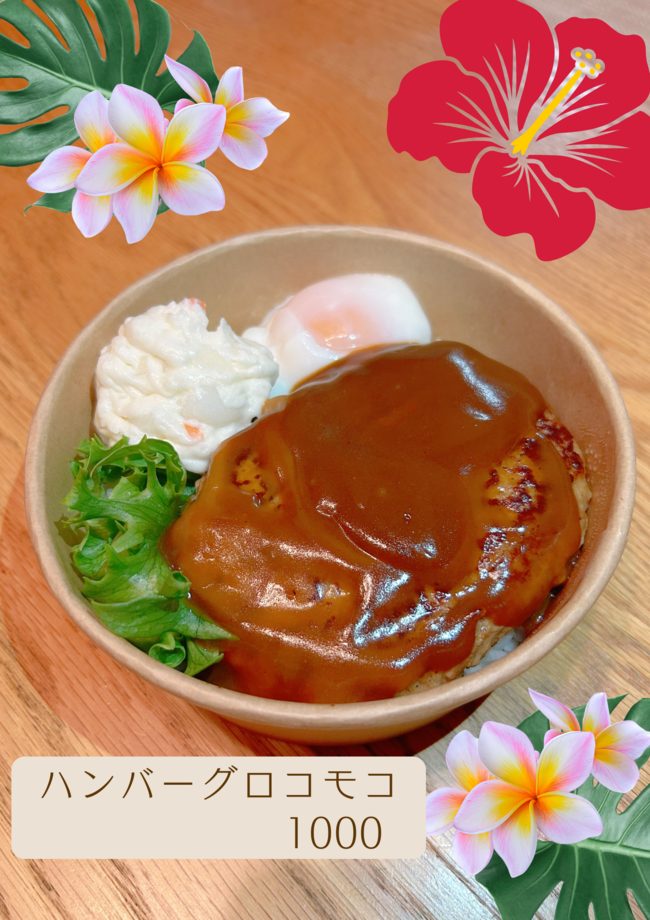 ハンバーグロコモコ