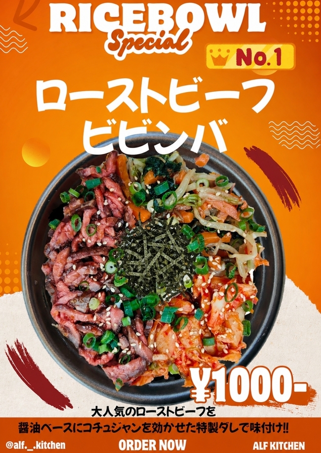 ローストビーフビビンバ