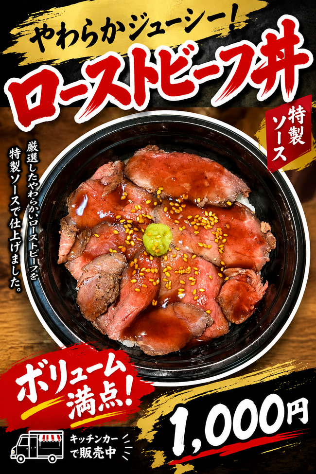 ローストビーフ丼