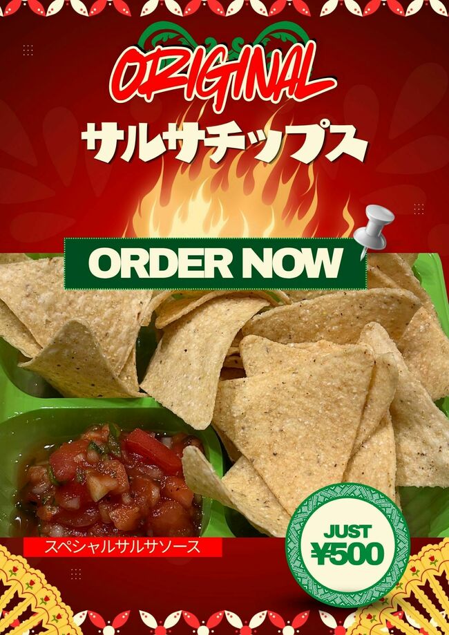 サルサチップス