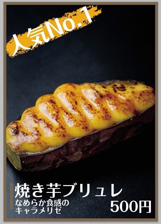 焼き芋ブリュレ