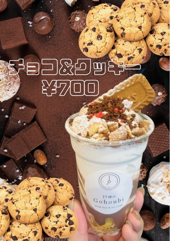 チョコクッキーソフト