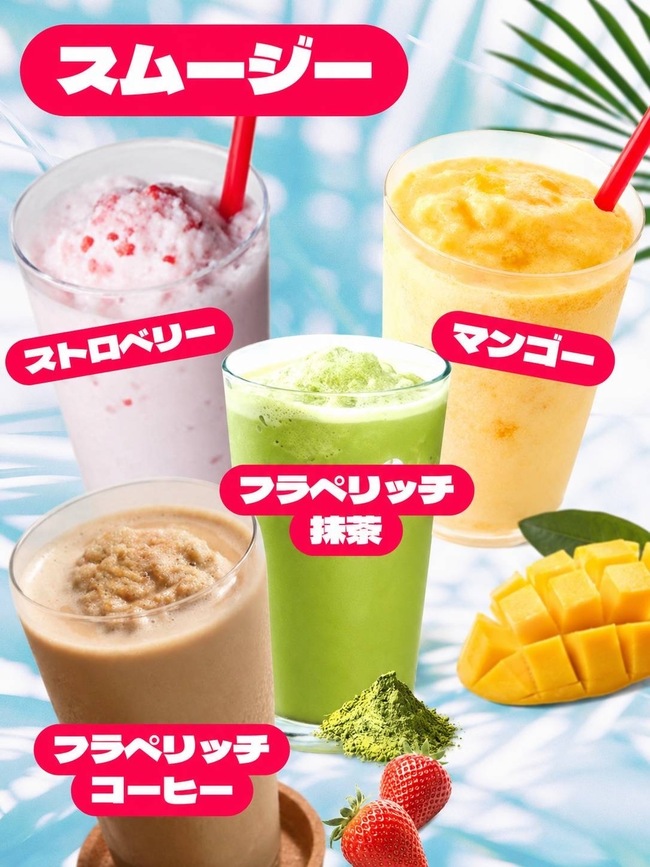 ドリンク