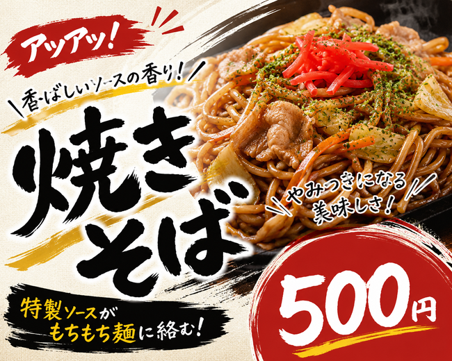 焼きそば