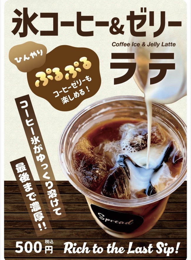 コーヒーゼリーラテ