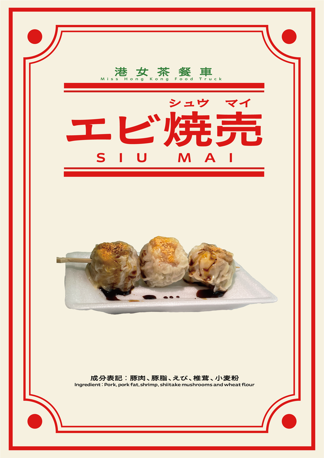 焼売（シュウマイ）（3個入り）
