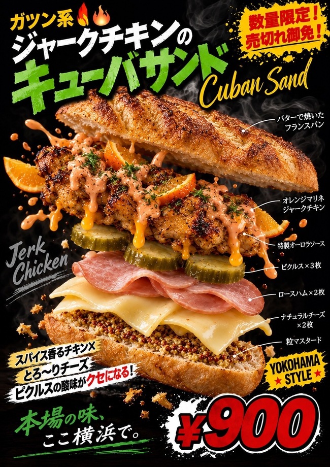 ジャークチキンキューバサンド
