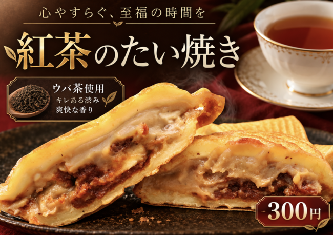 たい焼き（紅茶）