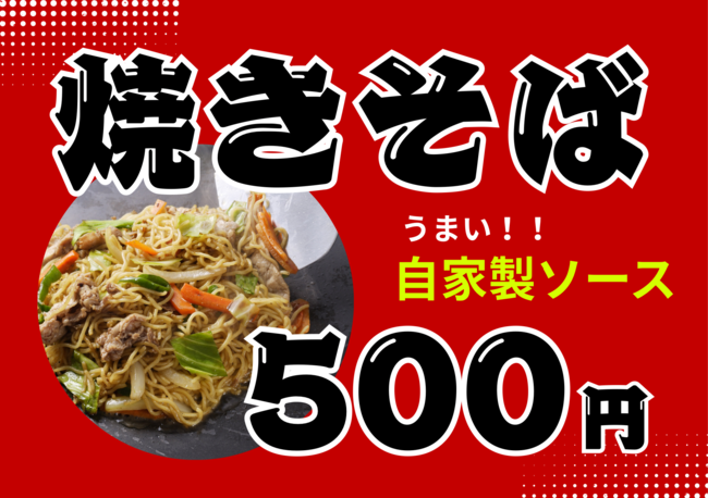 焼きそば