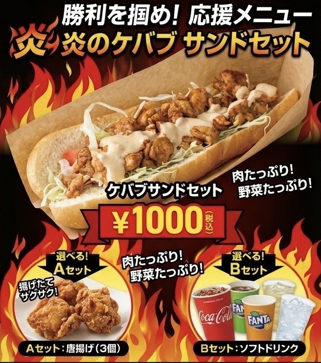 ケバブセット