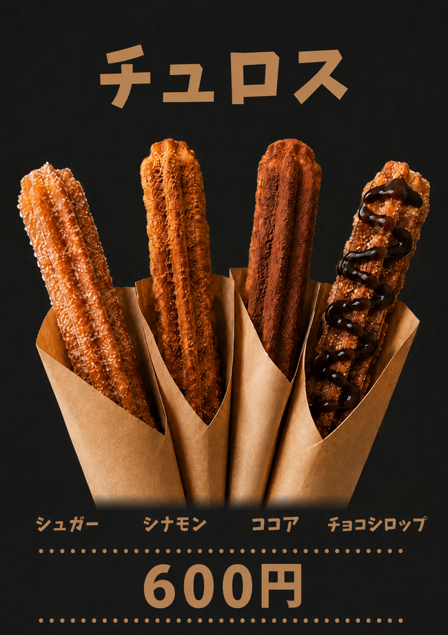 チュロス