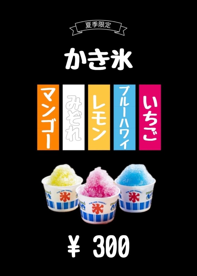 かき氷
