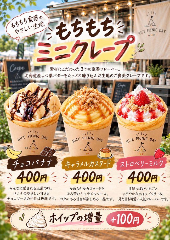 クレープ