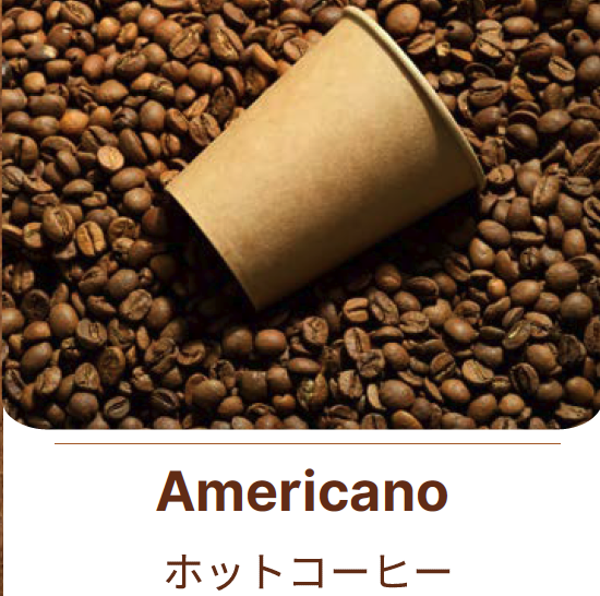 アメリカーノ