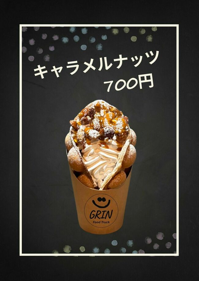 キャラメルナッツ