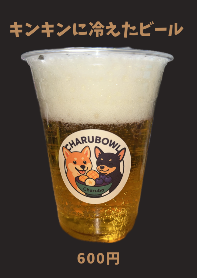 ビール