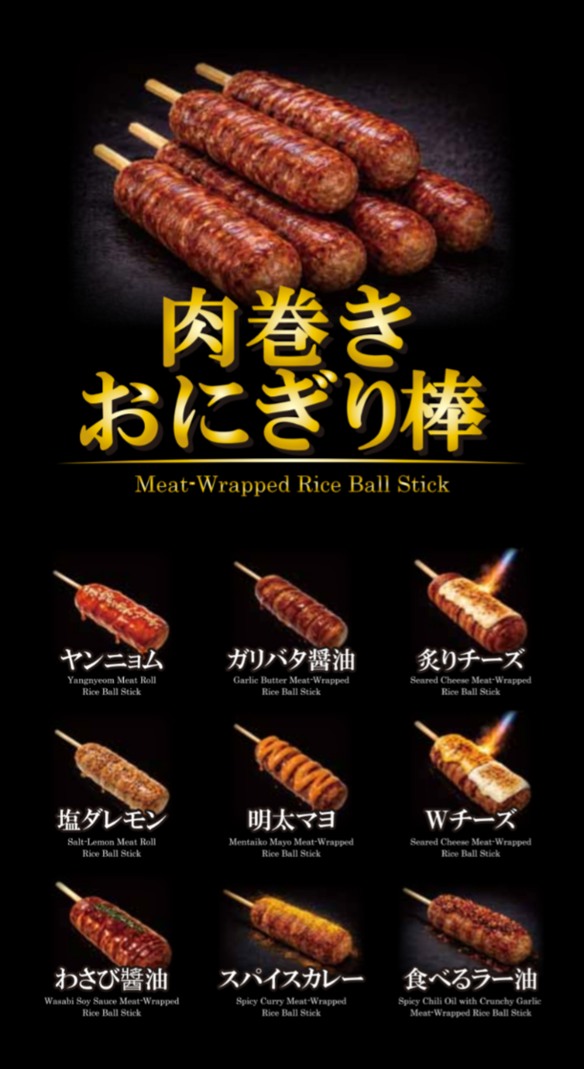 肉巻きおにぎり棒