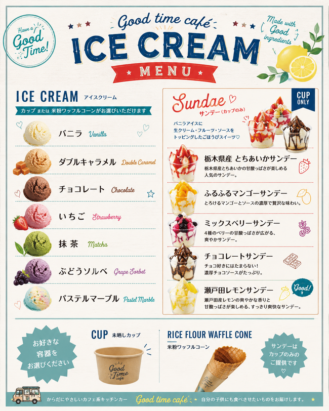 アイスクリーム(カップ)