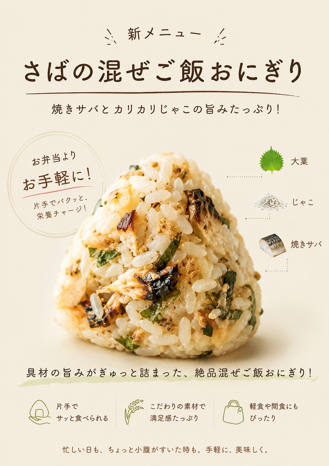 焼き鯖の混ぜご飯おにぎり