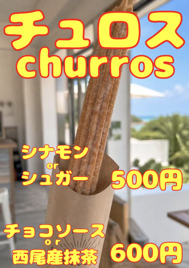 チュロス