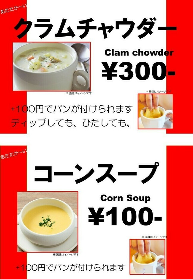 スープ類（冬季）