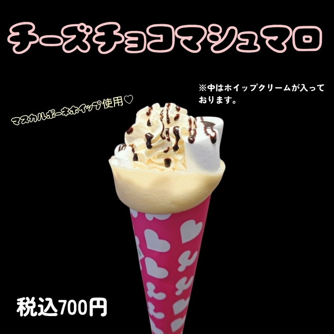 チーズチョコマシュマロ