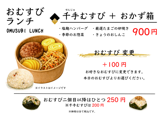 おむすびランチ　